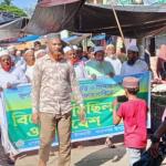 মধ্যনগরে জামায়াতে ইসলামী ও ইসলামী আন্দোলনের যৌথ বিক্ষোভ মিছিল ও সমাবেশ